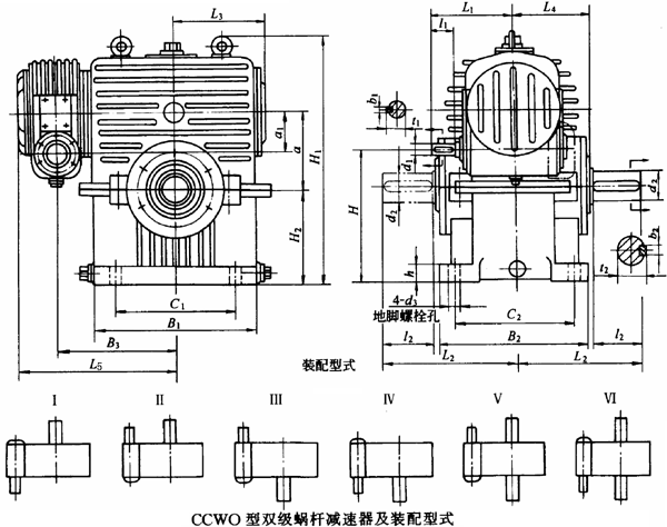 雙級(jí)蝸桿減速器的裝配型式與主要尺寸